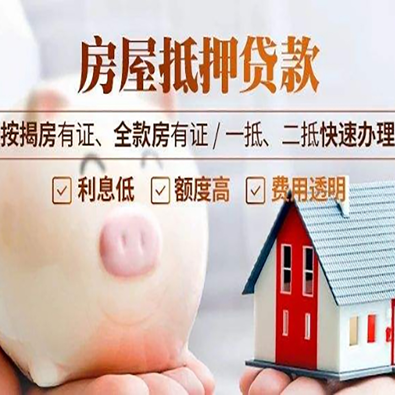 通州重庆房屋抵押贷款应该怎么选择机构