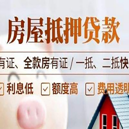通州房产抵押贷款更高贷几成?
