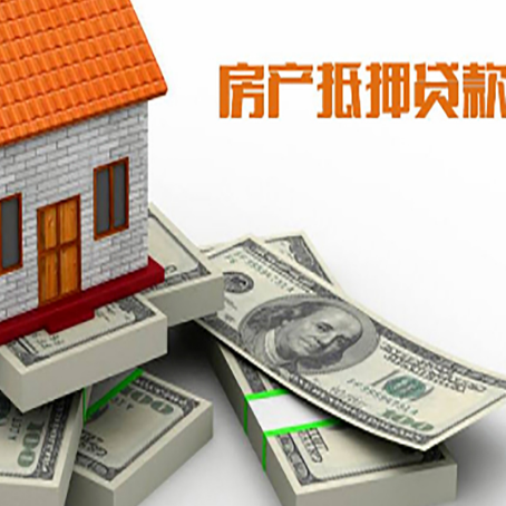 通州房屋抵押贷款最新政策有哪些