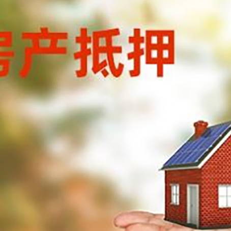 通州房屋抵押贷款，利率和注意事项、流程