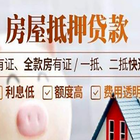 通州房产经营性抵押贷款政策要求