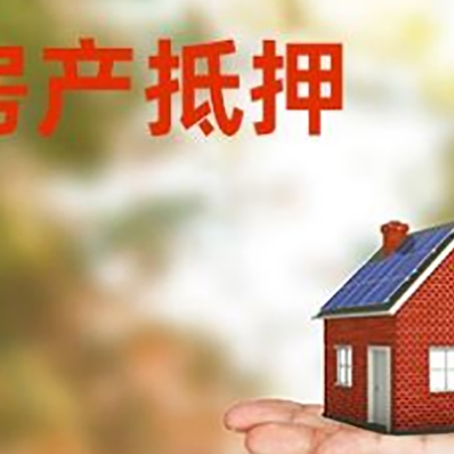 通州房子抵押贷款适合什么人群办理？