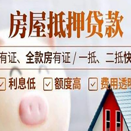 通州房屋抵押贷款怎么选？