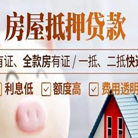 通州老房子抵押贷款有什么要求？