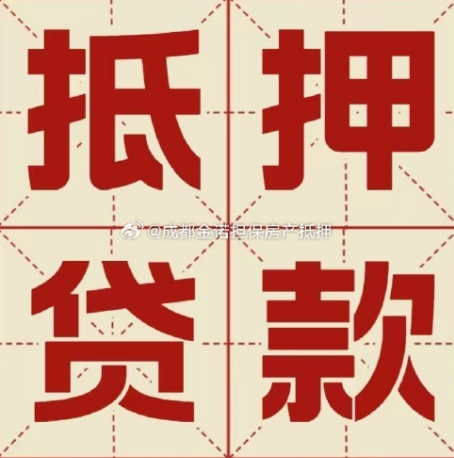 通州房屋抵押贷款被银行拒贷的原因有哪些？