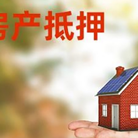 通州房子抵押贷款需要准备哪些文件？