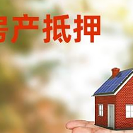 通州房子抵押贷款办理方法