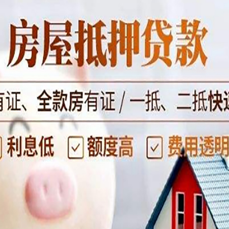 通州房产抵押贷款具体流程