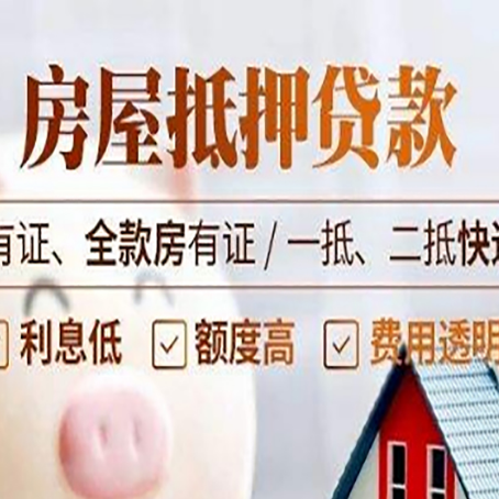 通州房产抵押贷款需要符合的条件