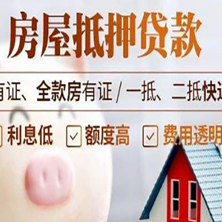 通州房产抵押贷款好办理吗?