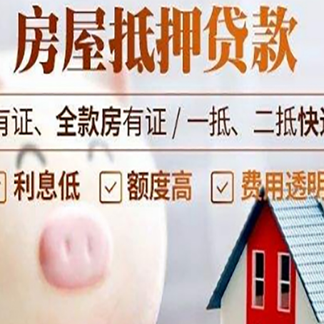 通州房产抵押贷款要注意五大事项！