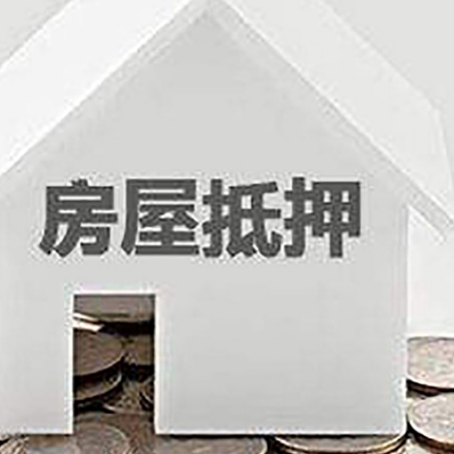 通州房子抵押贷款在用途上有何规定？