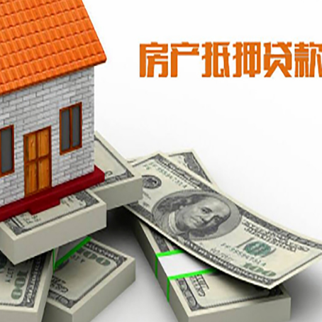 通州房屋抵押贷款和按揭贷款有什么区别呢？