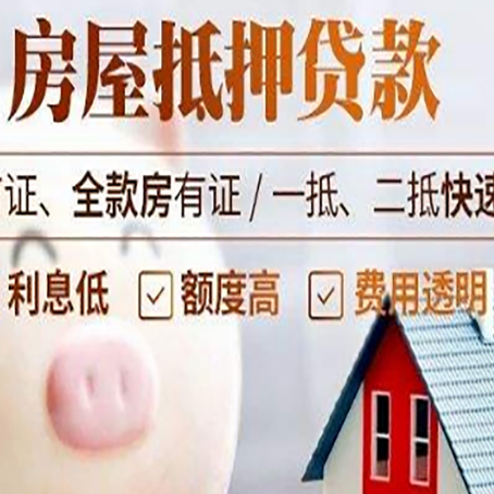 通州房屋抵押消费贷的具体条件和流程