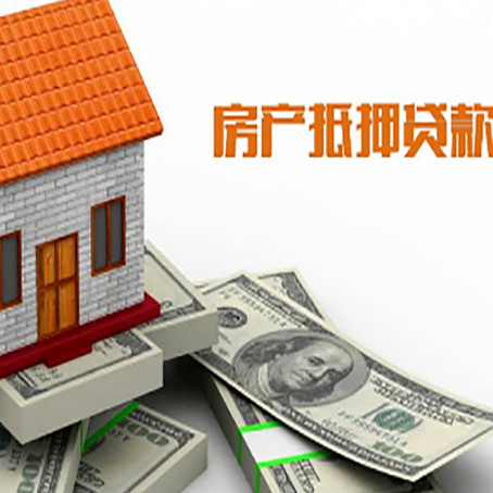 通州房产抵押贷款找担保公司更安心