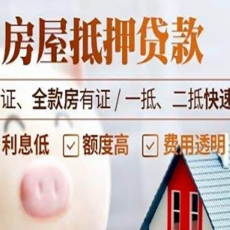 通州房产抵押贷款有哪些手续费?