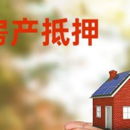 通州房子抵押贷款的期限能有几年?