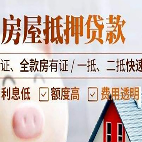 通州房产抵押贷款的条件是什么?